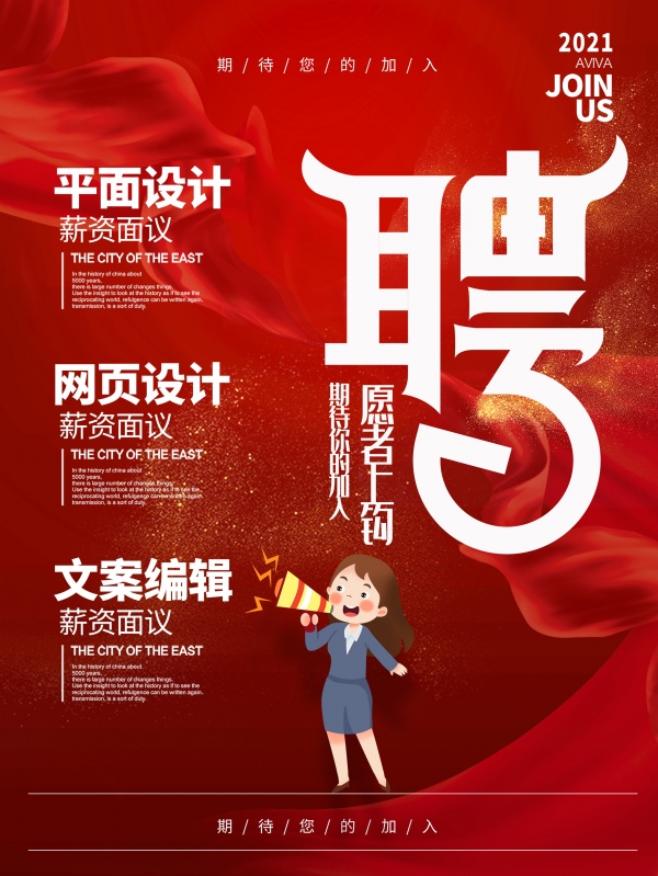 商务招聘海报设计PSD