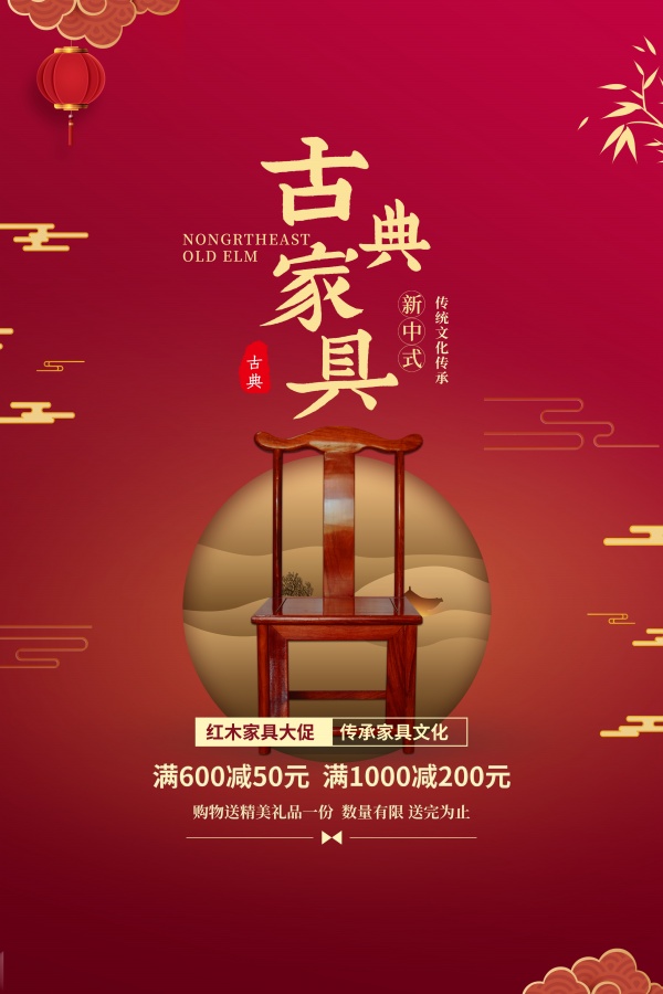 红木家具大促宣传单设计