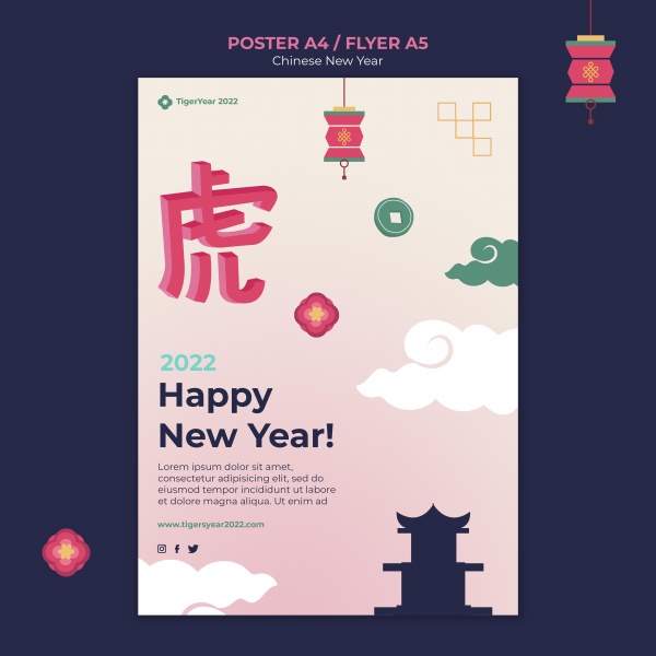 2022新年海报源文件