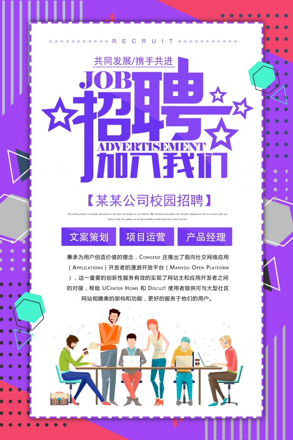 校园招聘海报模板设计PSD