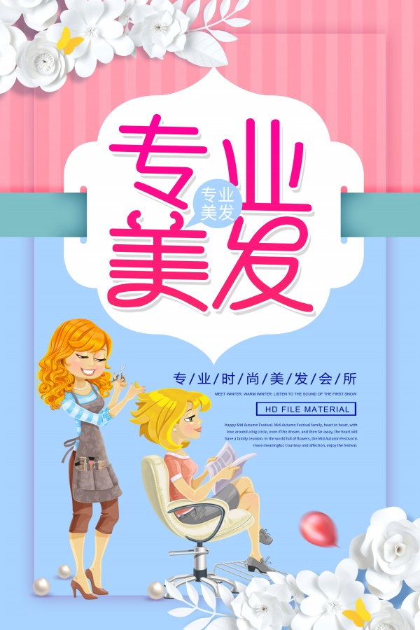 美发会所宣传单海报设计