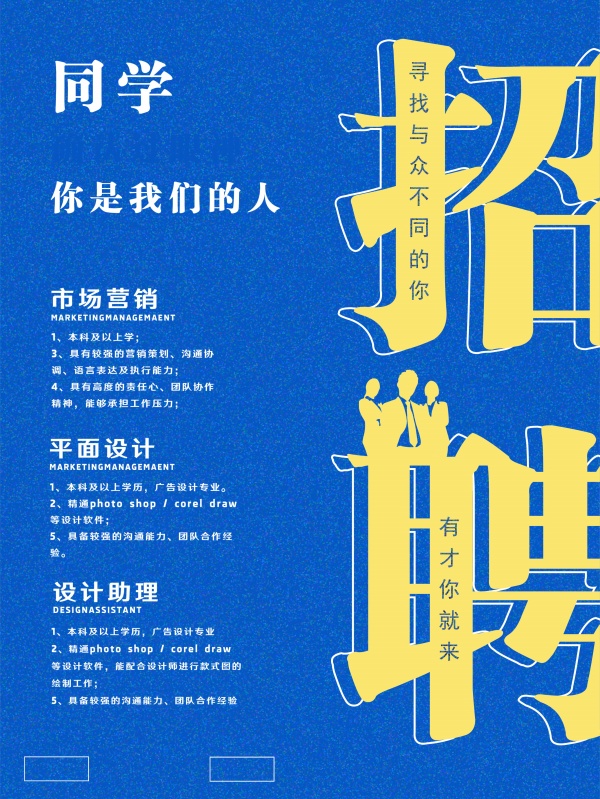 招聘海报设计源文件
