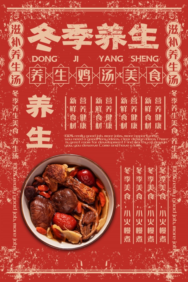冬季养生美食宣传单PSD