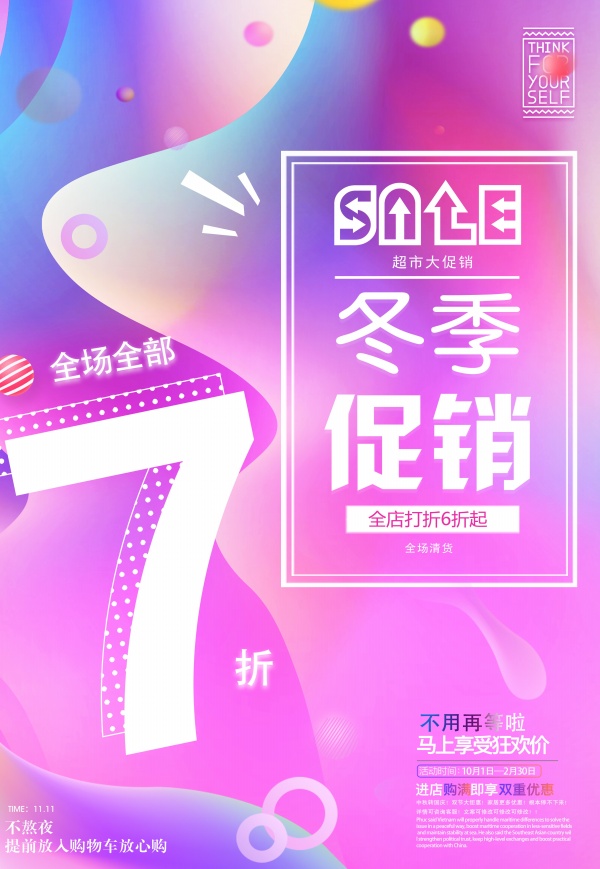 冬季促销活动海报设计