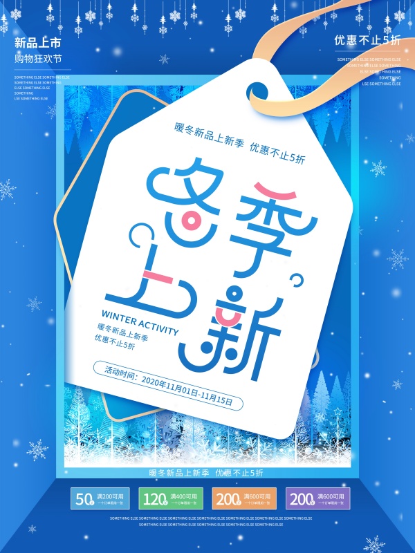 冬季上新广告海报设计