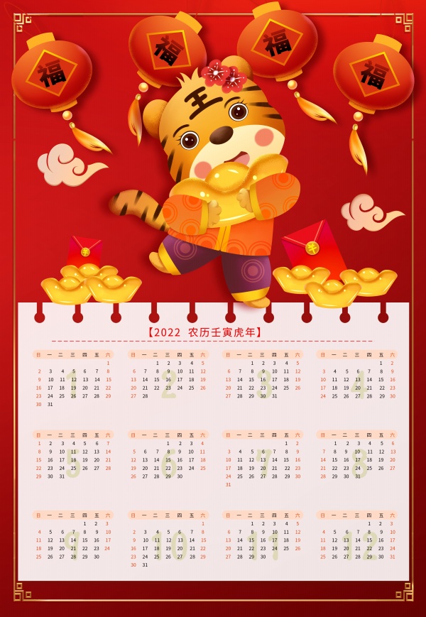 2022虎年日历模板设计