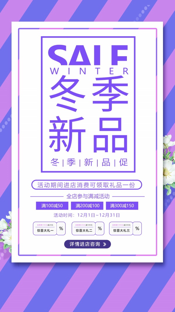 冬季新品广告宣传单