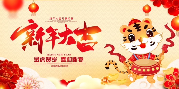 新年大吉广告宣传单设计