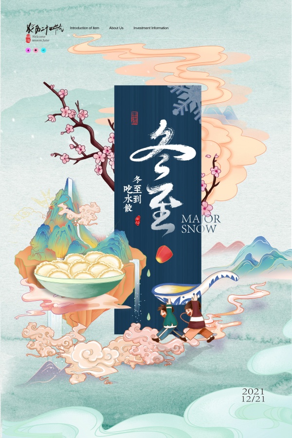 冬至吃水饺PSD手绘海报