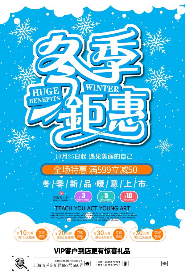 冬季钜惠促销广告海报