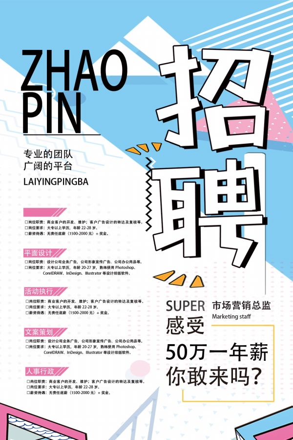 招聘广告宣传单设计PS