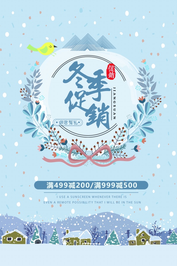 冬季促销海报设计PSD素材