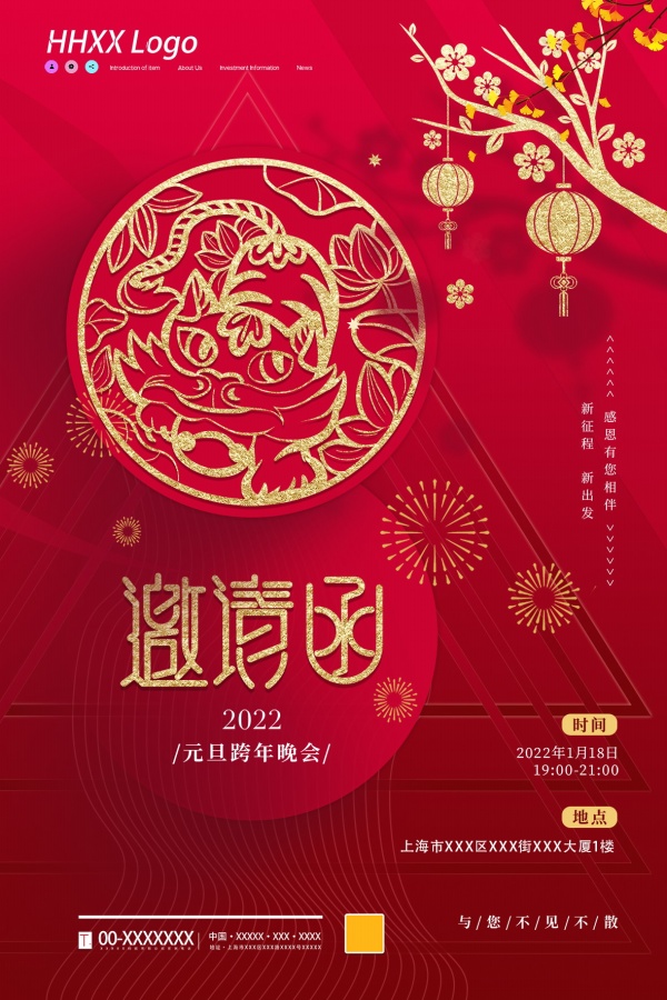 元旦跨年晚会邀请函