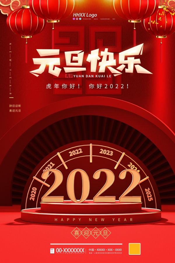 元旦快乐广告海报设计