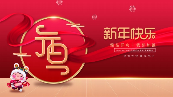 房产新年元旦广告海报