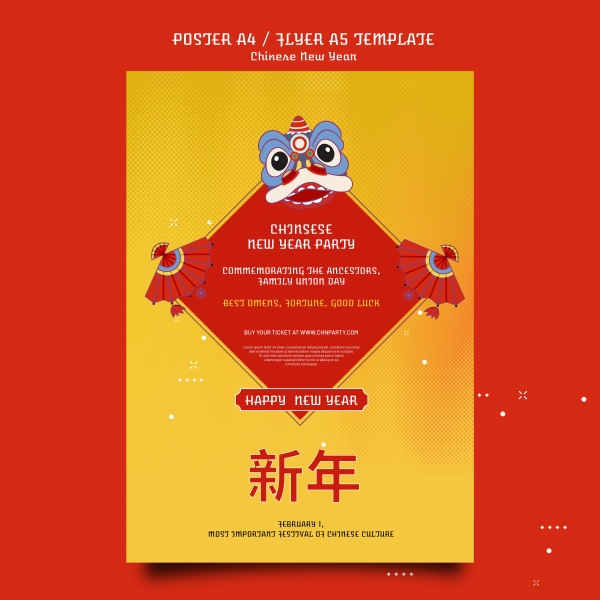 中国新年广告海报设计