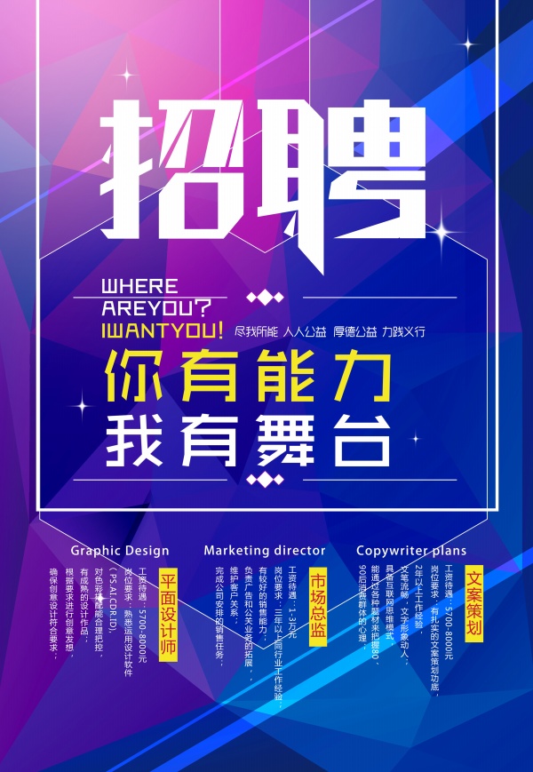 春季招聘广告宣传海报