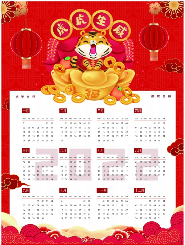 2022虎年新春日历模板