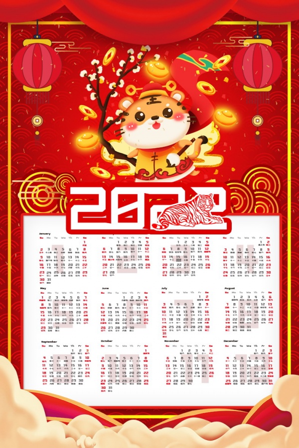 2022虎年新春挂历模板
