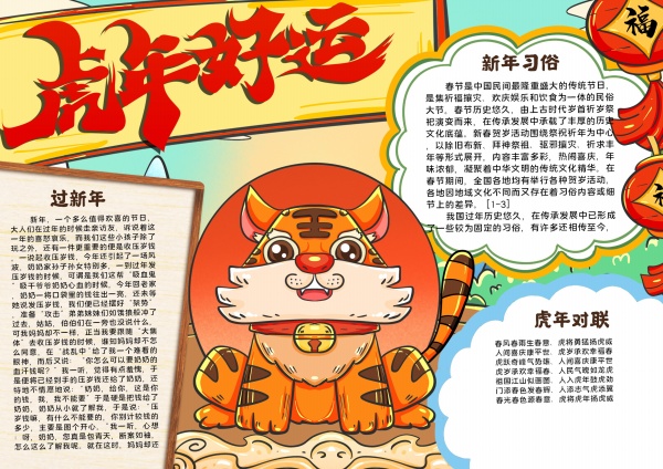 虎年好运PSD小报模板