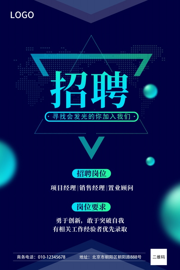 商务招聘海报模板设计