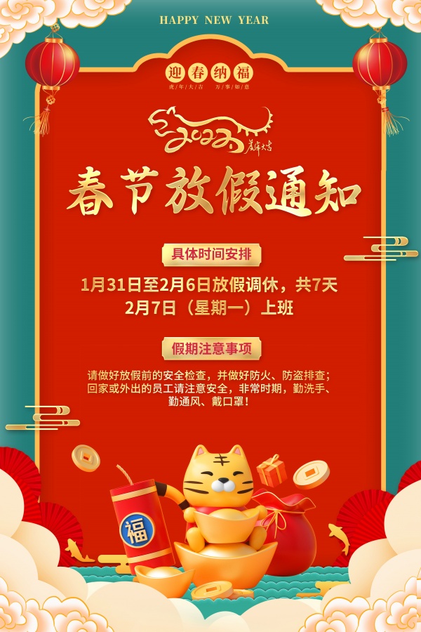 春节放假通知PSD广告