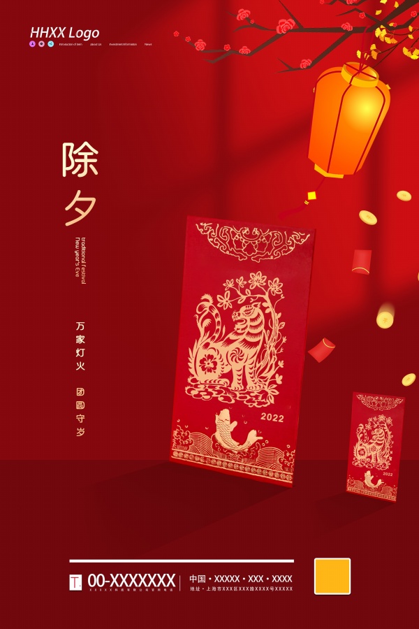 2022除夕新春海报设计