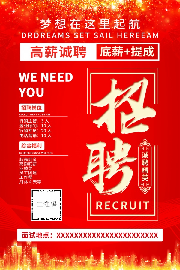诚聘精英企业招聘广告