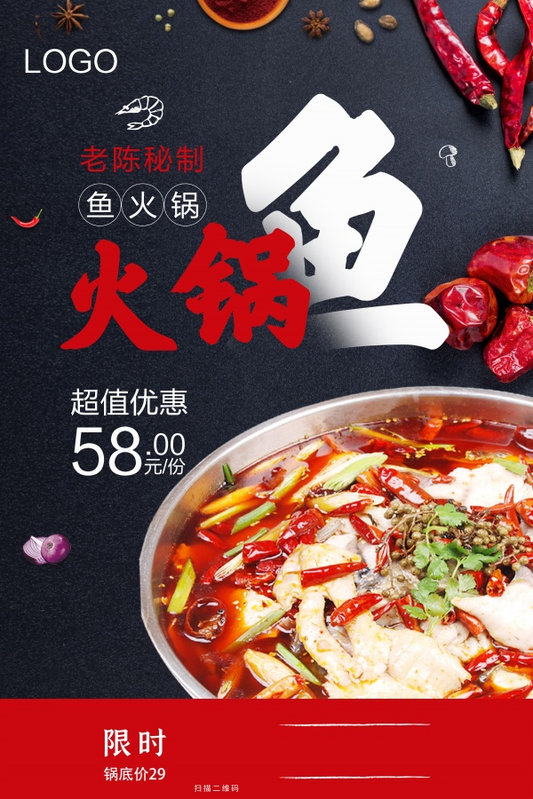秘制鱼火锅餐厅宣传单