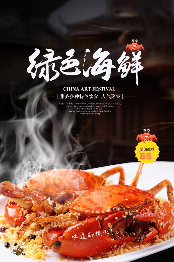 绿色海鲜美食招贴设计