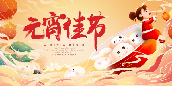 元宵佳节PS海报设计