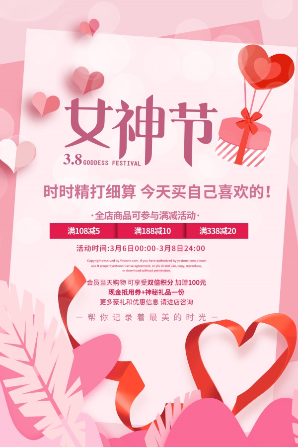 女神节活动促销海报