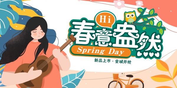春意盎然广告海报设计PSD