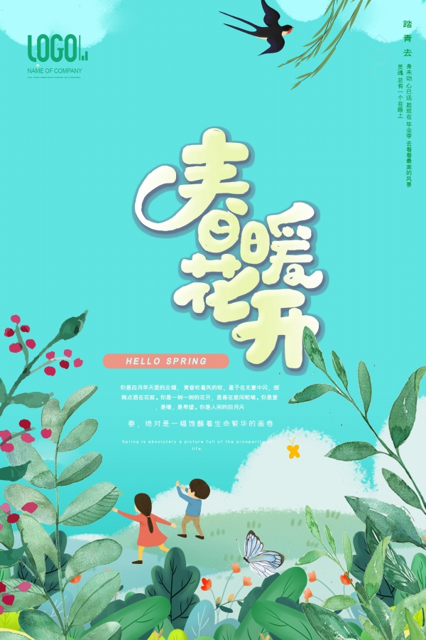 春暖花开PS春天海报