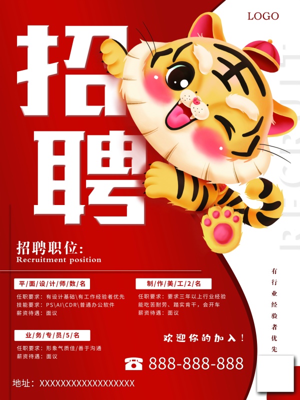 企业招聘商务海报设计