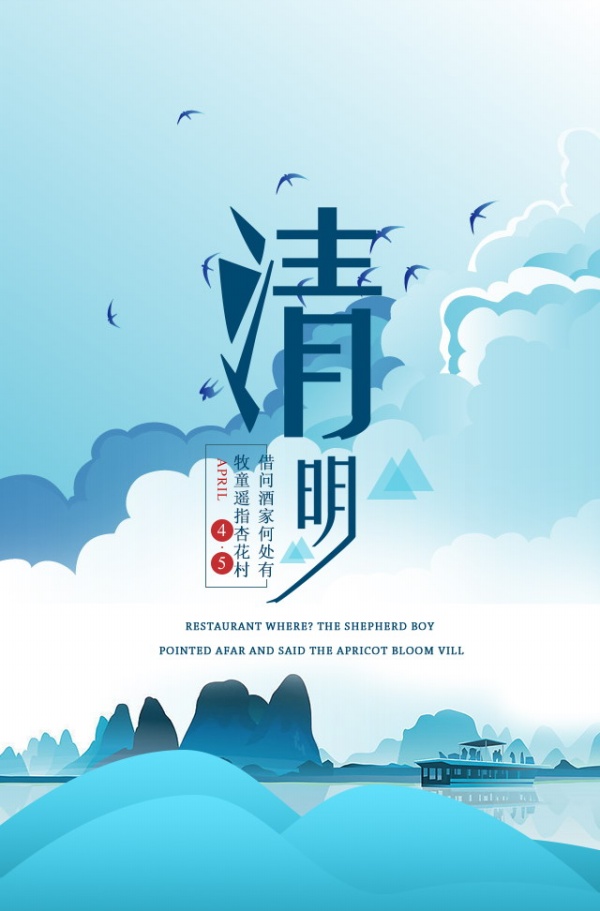 清明节广告海报设计PSD