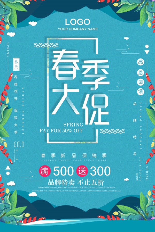 春季大促广告海报设计