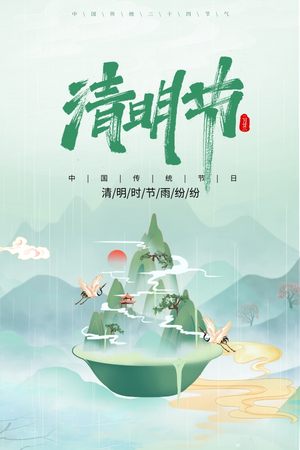 清明时节广告模板设计