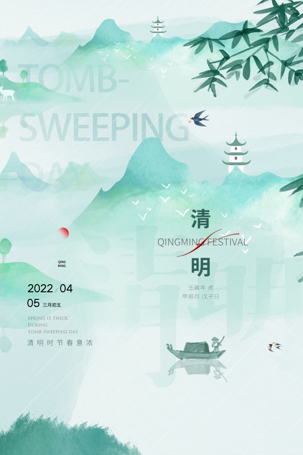 清明时节广告海报设计PSD