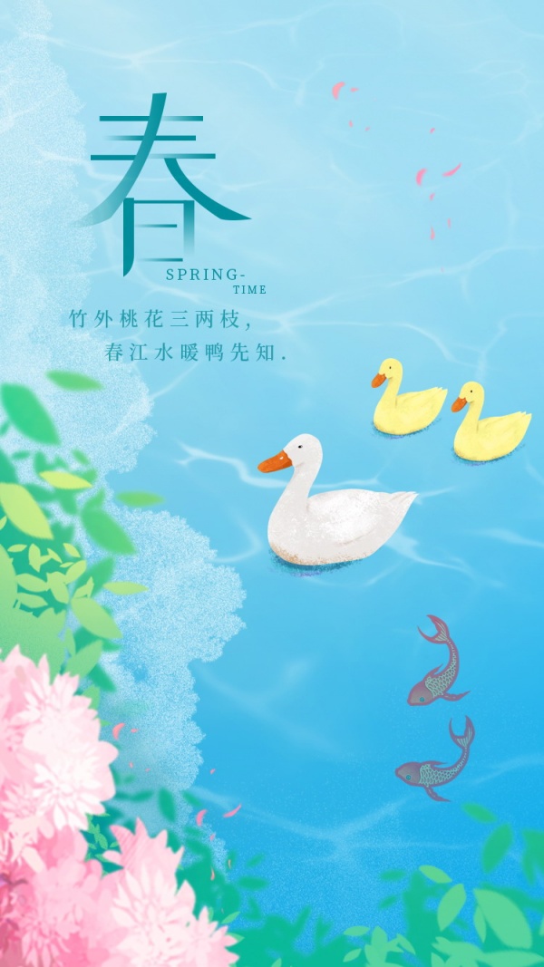 春日手绘插画海报设计
