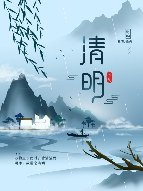清明节广告海报设计