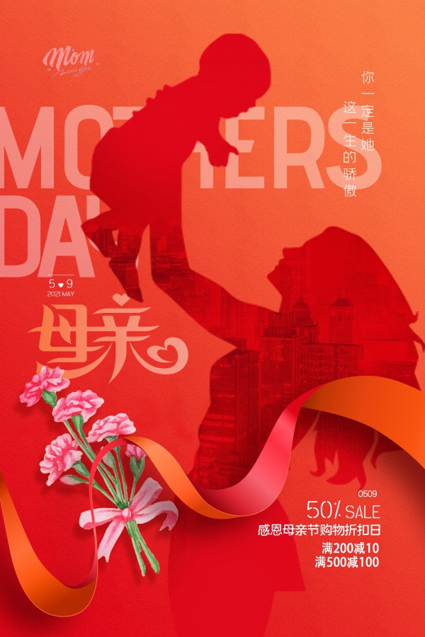 母亲节折扣促销宣传单