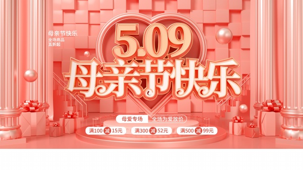 母亲节快乐促销海报设计