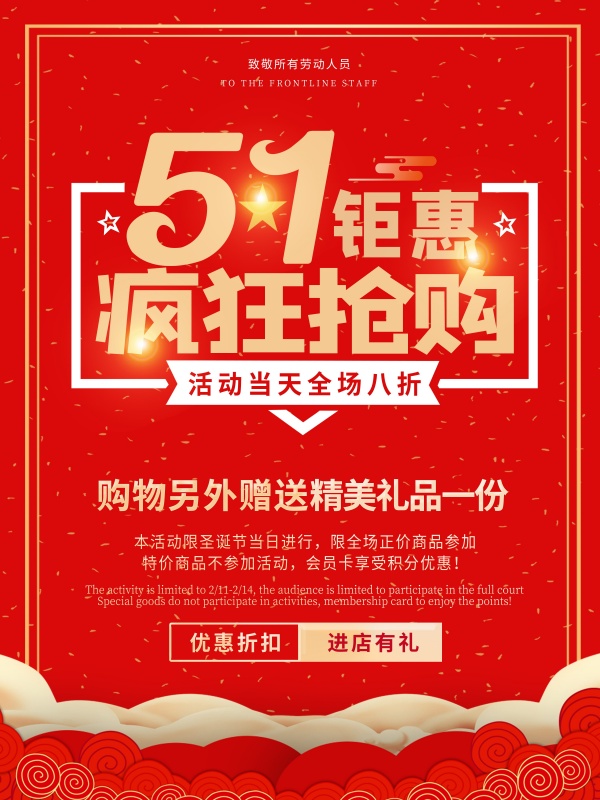 51钜惠活动海报设计