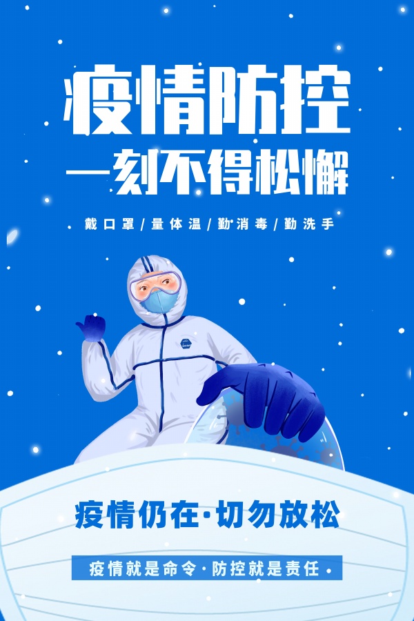 疫情防控宣传单设计PSD