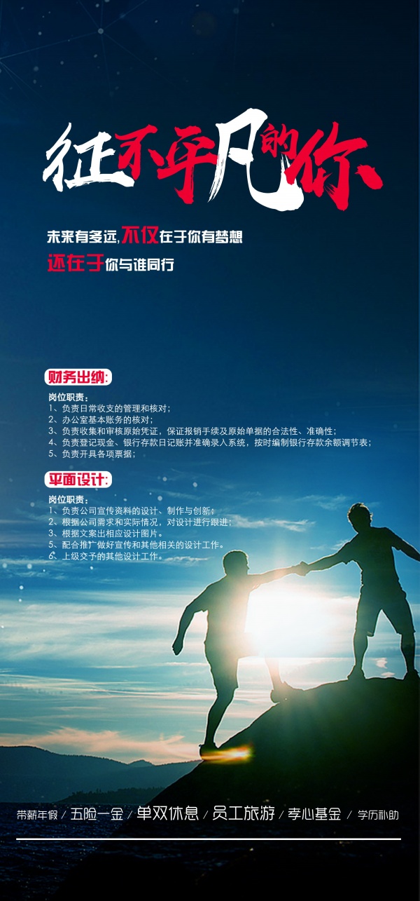 企业商务招聘展架设计