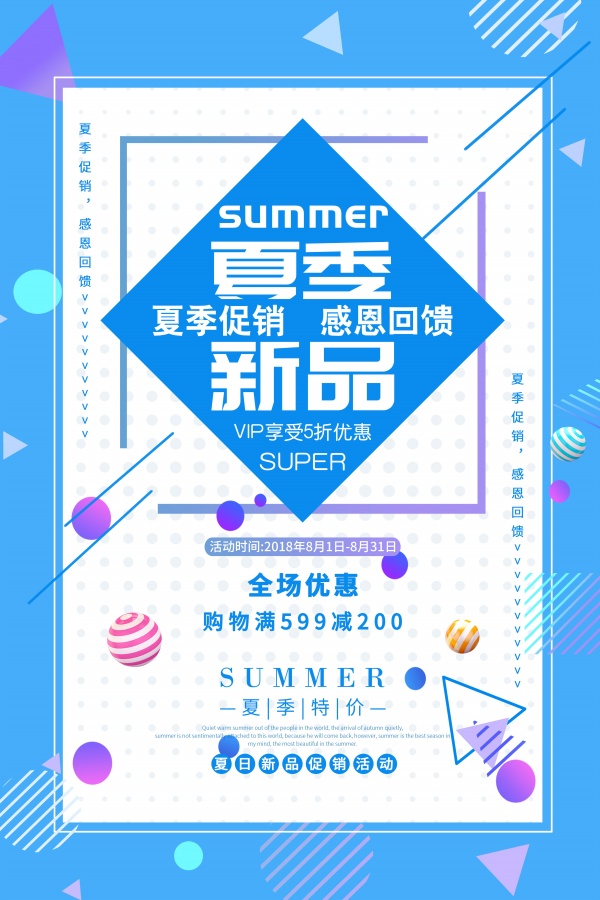 夏季促销海报设计PSD