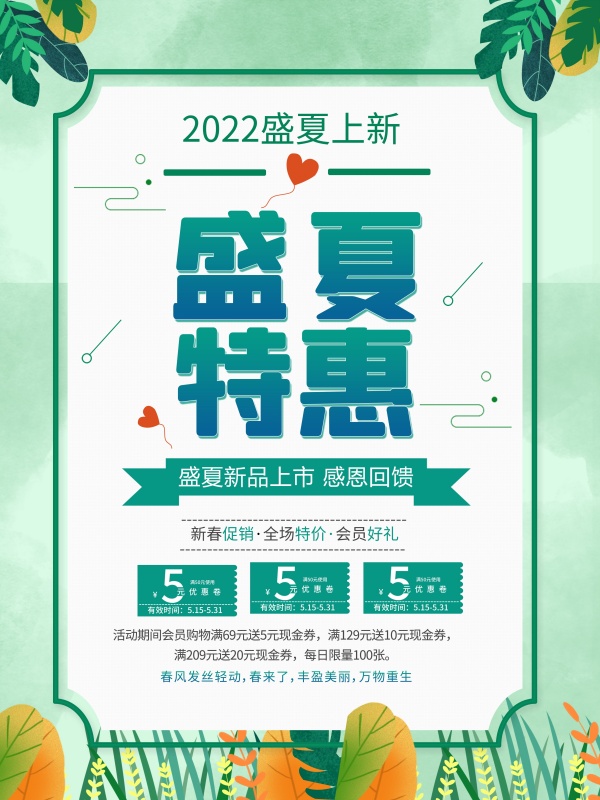 盛夏特惠促销海报设计