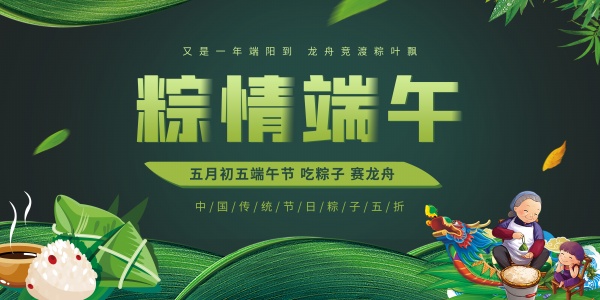 粽情端午PSD分层海报