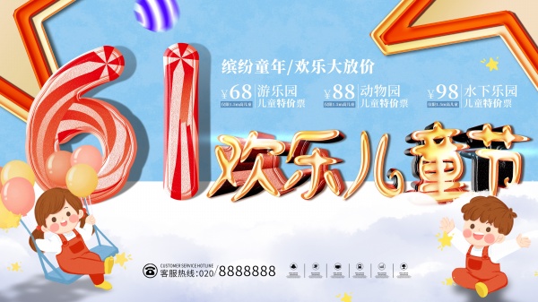 61欢乐儿童节广告宣传单